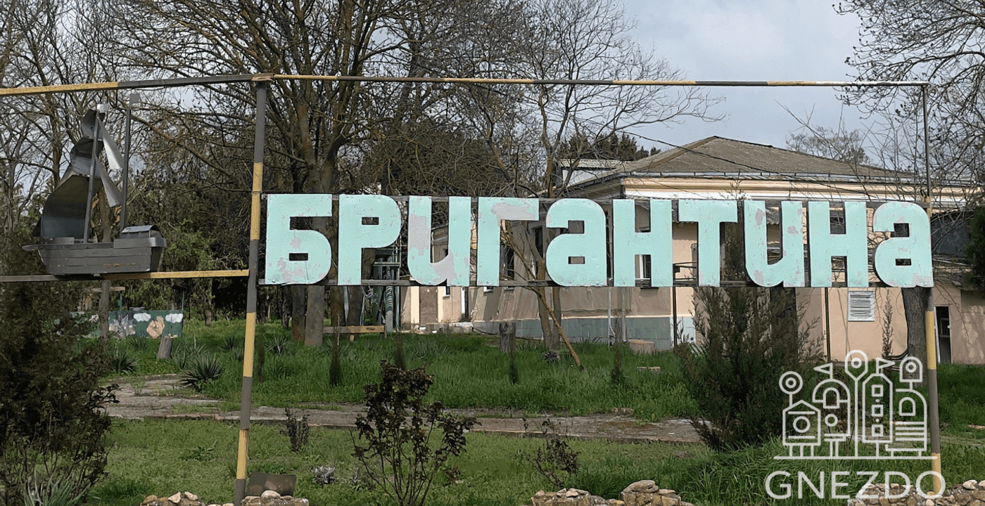 Продается оздоровительный лагерь «БРИГАНТИНА»